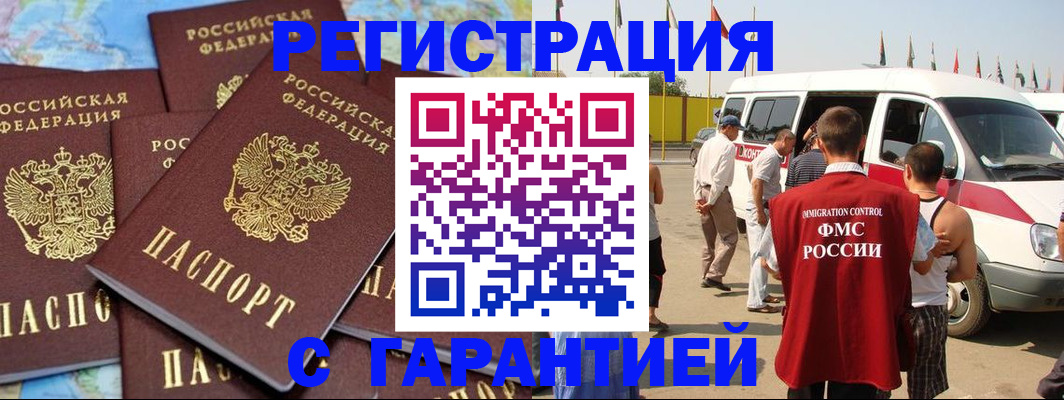 временная регистрация в квартире в Гусиноозёрске