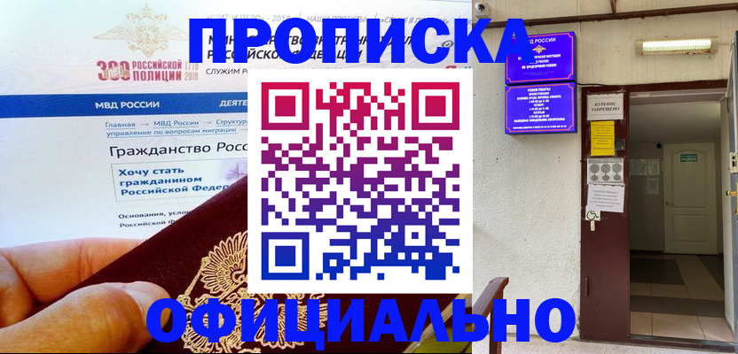 временная регистрация в квартире в Гусиноозёрске