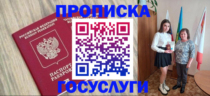 временная прописка в Гусиноозёрске